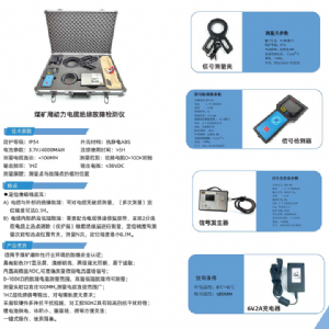 煤礦用動力電纜絕緣故障檢測儀